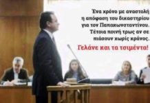 Ως «πλημμέλημα» κρίθηκε από το δικαστήριο η απάτη της λίστας Λαγκάρντ! Τελικά υπάρχει δικαιοσύνη;