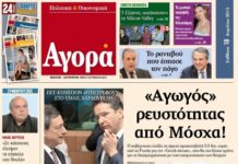 «Αγωγός» ρευστότητας από την Μόσχα!