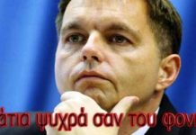 Ποιοι είναι οι ΥΠΟΙΚ της ευρωζώνης που σαμποτάρουν την Ελλάδα;