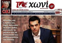 Δεν ξεμπλέκετε έτσι εύκολα με τον Τσίπρα!….. του Δημήτρη Μπεκιάρη.