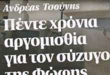 Αργόμισθος ο σύζυγος της Φ. Γεννηματά με 2.500 ευρώ τον μήνα!