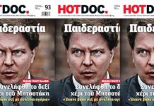 Aποκάλυψη Σοκ: Ο πρώην βουλευτής της ΝΔ, Ν. Γεωργιάδης, συνελήφθη για παιδεραστία;