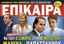 ΑΠΟΚΑΛΥΨΗ: Η γυναίκα του Μητσοτάκη και ο Παπασταύρου έκαναν μαζί δουλειές!