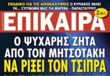 Ο Ψυχάρης ζητά από τον Μητσοτάκη να ρίξει τον Τσίπρα!