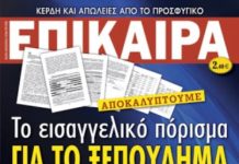 Ψυχορραγεί το Σύστημα – Διαπλοκή, διαφθορά, εκβιαστές, ακόμη και«πραξικόπημα»!