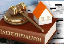 ΥΠΟΓΡΑΨΤΕ το «Ψήφισμα» για να μην πέσουν τα κόκκινα δάνεια στα κοράκια!