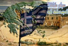 Ελλάδα μου, σ’ αγαπώ κι ας σου είπαν πως έγινες άλλη: Μάστιγα της οι πολιτικοί και η διχόνοια…..της Έλλης Αυξεντίου.