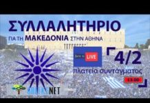 ΖΩΝΤΑΝΗ σύνδεση με το Σύνταγμα – Η Μακεδονία είναι Ελληνική!