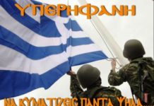 Ελλάδα μου…….