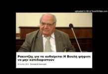 Ρακιντζής – Σοκάρουν οι καταγγελίες για τα αυθαίρετα – «Η Βουλή ψήφισε να μην κατεδαφιστούν».