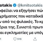 Energa-Mitsotakis