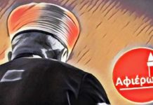 Τι συμβαίνει με τους μουφτήδες – Η «βίαιη» συνταξιοδότηση…….του Άγγελου Συρίγου.