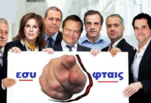 Οι πολιτικοί δεν δικαιούνται να μιλούν: Η δική τους διαφθορά κατέστρεψε τον ελληνικό λαό…….του Μιχάλη Ιγνατίου.