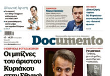 Βιος και Πολιτεία της μετριότητας του Κυριάκου Μητσοτάκη και ο μύθος του «εργάστηκα στον ιδιωτικό τομέα»