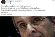 Που ακριβώς γιόρτασε ο κύριος Σαμαράς;