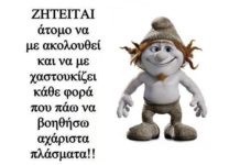 Ο υφ’ έρπων οπορτουνισμός κάθε εκλεγμένου Δημοτικού Συμβούλου.