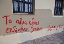 ΓΙΑΤΙ ο Κουφοντίνας σουλατσάρει εκ περιτροπής στην Αθήνα;