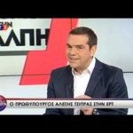 ERT-Tsipras