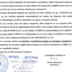 Forestry Pentelis Letter