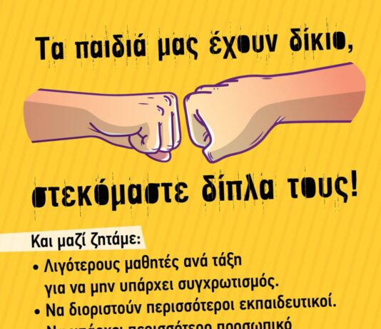 ΚΑΝΕΝΑΣ ΓΟΝΙΟΣ ΝΑ ΜΗΝ ΛΕΙΨΕΙ ΑΠΟ ΤΟ ΝΕΟ ΜΑΘΗΤΙΚΟ ΣΥΛΛΑΛΗΤΗΡΙΟ ΣΗΜΕΡΑ στις 12.00 πμ