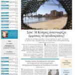 ESTIA-Cyprus-Psefdokratos