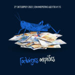 Προφανώς έτσι είναι τα Γαλάζια Παιδιά!