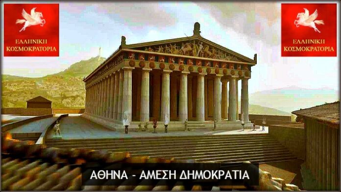 ATHENS-DEMOKRCY