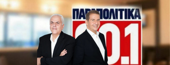 PARAPOLITIKA-SKOURIS