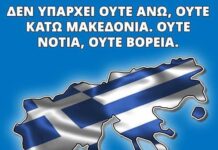 Η Μακεδονία είναι Ελληνική.