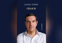 Προδημοσίευση από το Βιβλίο «Ιθάκη».