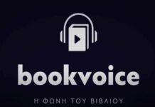 Αλέξης Τσίπρας: Στο Bookvoice θα έχω μια ενδιαφέρουσα συζήτηση με τον Αιμίλιο Χειλάκη και τον Σπήλιο Λαμπρόπουλο, όπου μιλάω για πρώτη φορά για την Ιθάκη.