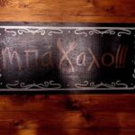 Η Ανοργανωσιά που επικρατεί στην Υπηρεσία Ύδρευσης της Νέας Ερυθραίας δημιουργεί ένα Απίστευτο «Μπάχαλο»!