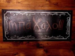 Η Ανοργανωσιά που επικρατεί στην Υπηρεσία Ύδρευσης της Νέας Ερυθραίας δημιουργεί ένα Απίστευτο «Μπάχαλο»!