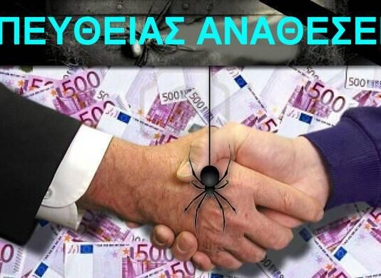 Συνεχίζει και φέτος η Δημοτική Αρχή Ξυπολυτά, τις Απευθείας Aναθέσεις πρωτοχρονιάτικων πιτών.