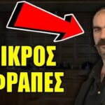Εμφανίστηκε ο Φραπές!