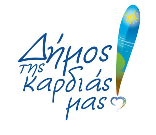 Δήμαρχε της Καρδιάς μας δώσε τα όλα να ομορφύνει η Πόλη!…Ανώνυμη Δημοσίευση στο FB.