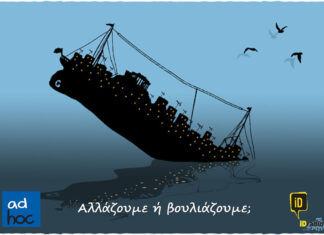 Όσο δεν Παράγουμε θα Βουλιάζουμε!