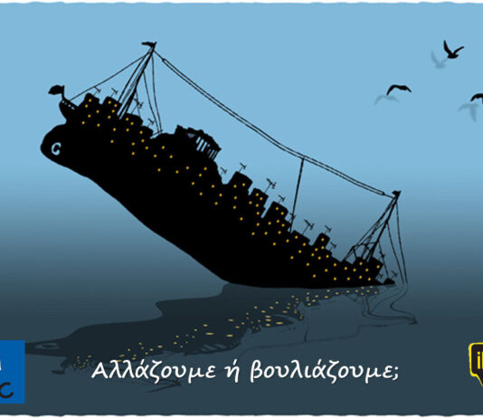 Όσο δεν Παράγουμε θα Βουλιάζουμε!