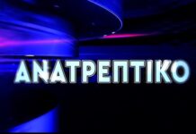 ΕΞΑΙΡΕΤΙΚΟ «ΑΝΑΤΡΕΠΤΙΚΟ ΔΕΛΤΙΟ» ΜΕ ΤΟΝ ΑΝΔΡΕΑ ΠΑΠΑΚΥΡΙΑΚΟΠΟΥΛΟ.