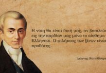Ιωάννης Καποδίστριας: Ο Μέγας Ήρωας του Ελληνισμού!