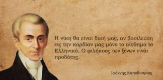 Ιωάννης Καποδίστριας: Ο Μέγας Ήρωας του Ελληνισμού!