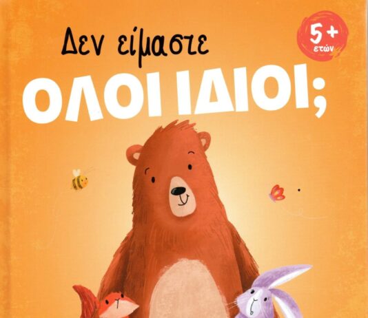 Απτά παραδείγματα που καταρρίπτουν το αφήγημα ότι «Όλοι είναι Ίδιοι».