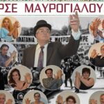 Ο Μαυρογιαλούρος ήταν μια «Σάτιρα».
