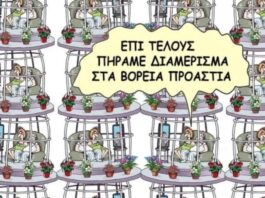 ΠΟΛΕΜΟΣ στην Αυθαιρεσία!